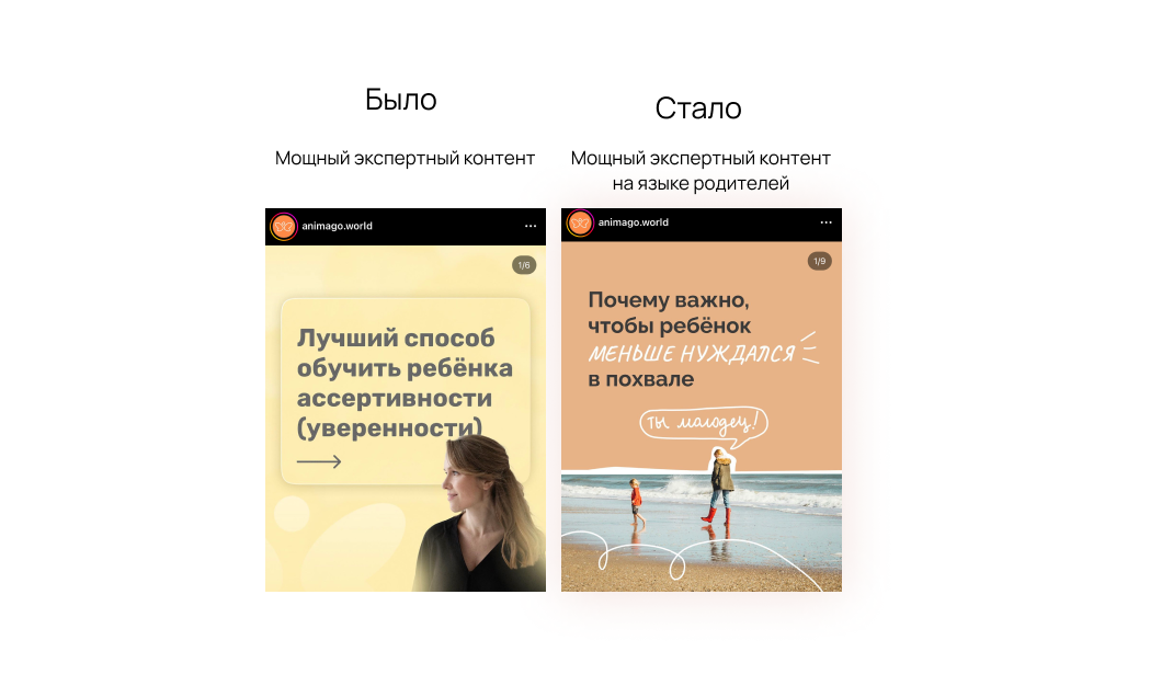 Animago: было и стало — экспертный контент на языке родителей