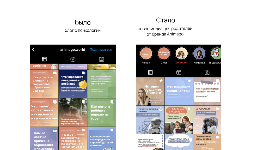 Animago: было и стало — обновлённая лента, новое медиа для родителей